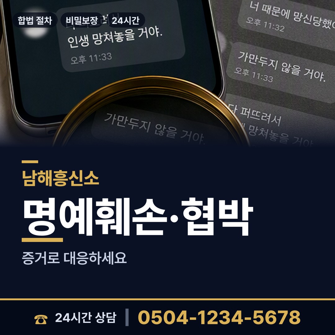 남해 남면 사업파트너조사 상담 안내