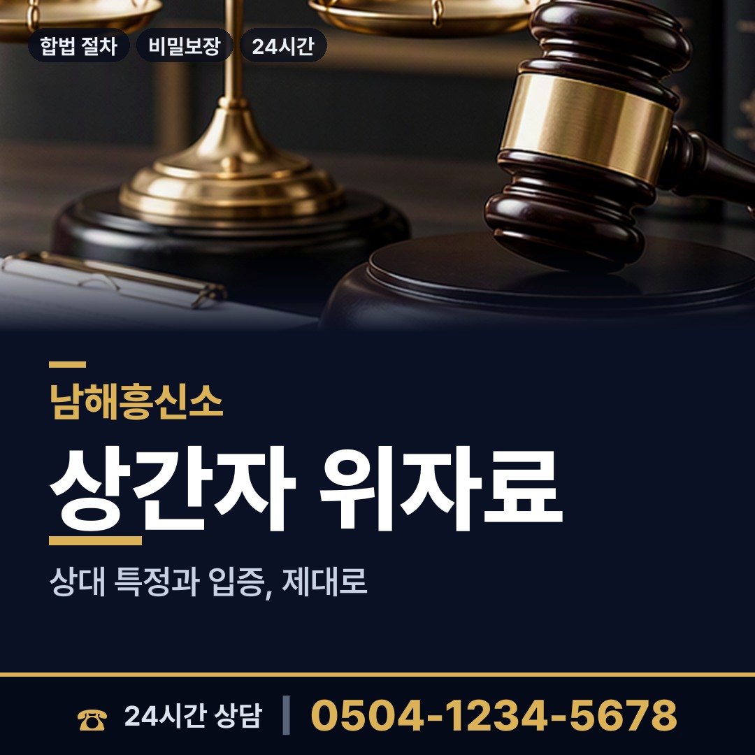 남해 남면 채무자소재파악 상담 안내