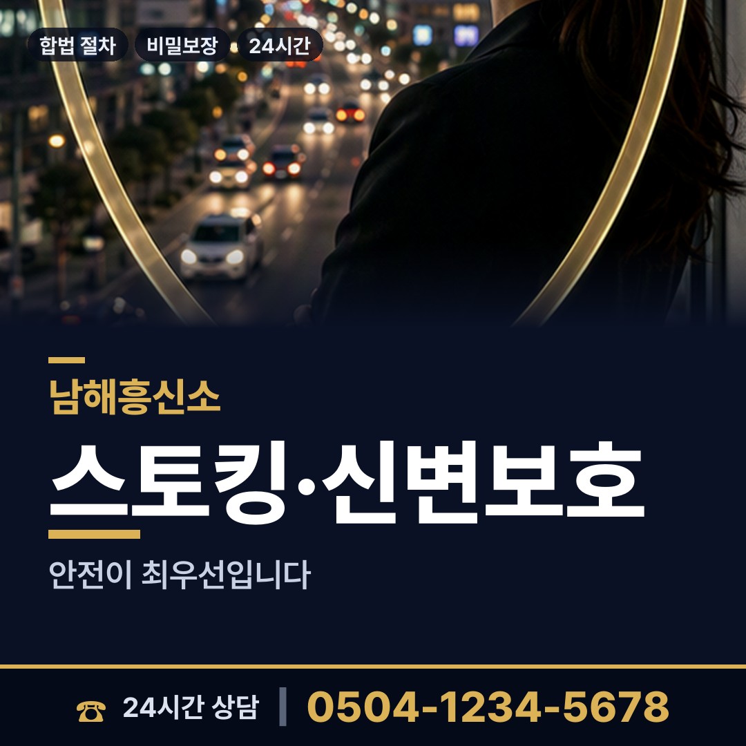 남해 남면 투자사기조사 상담 안내