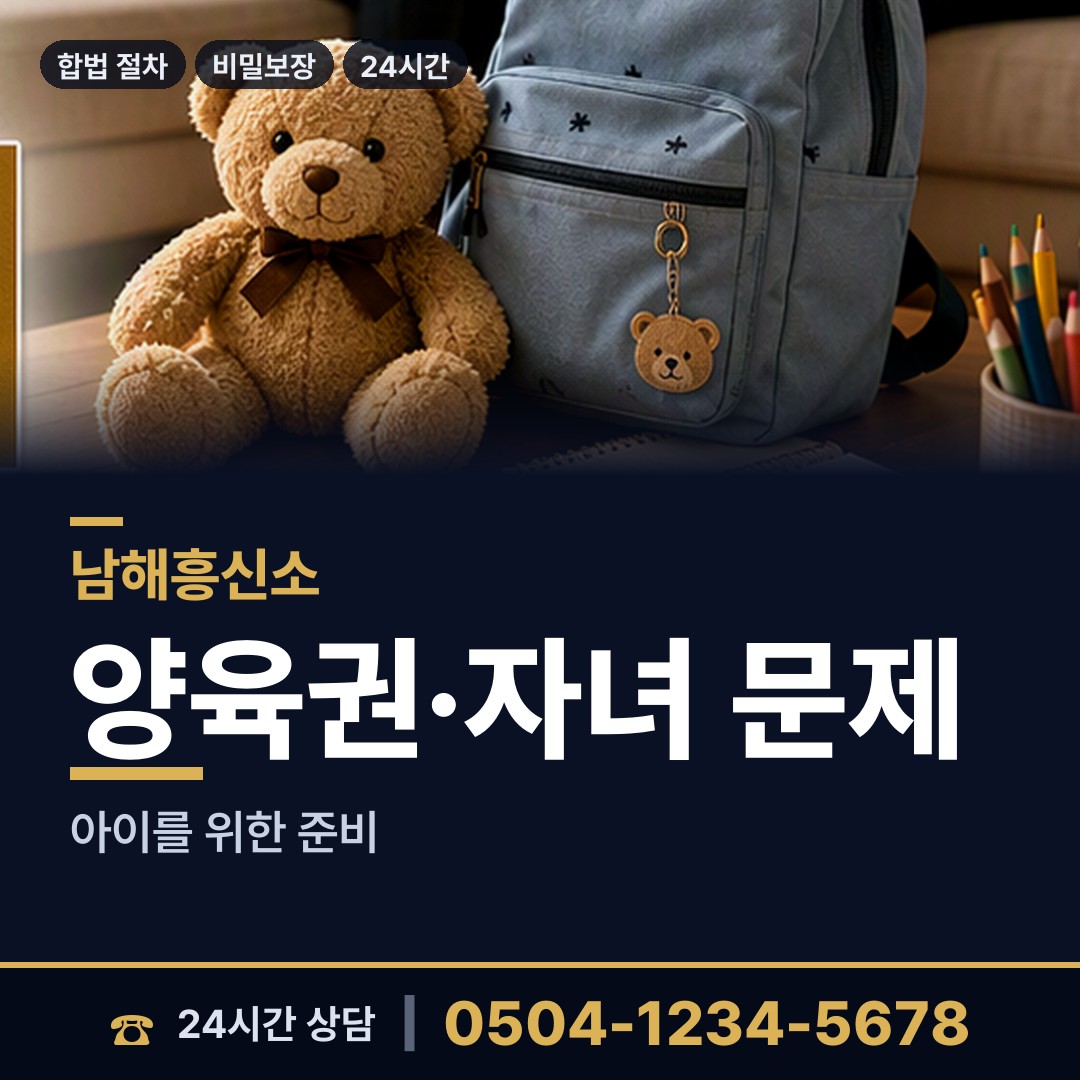 남해 남면 예비배우자조사 상담 안내